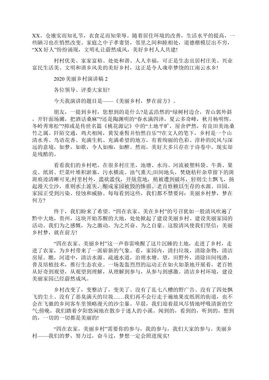 美丽乡村演讲稿.docx_第2页