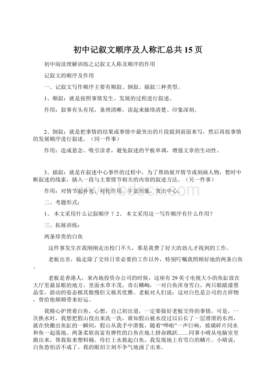 初中记叙文顺序及人称汇总共15页.docx_第1页