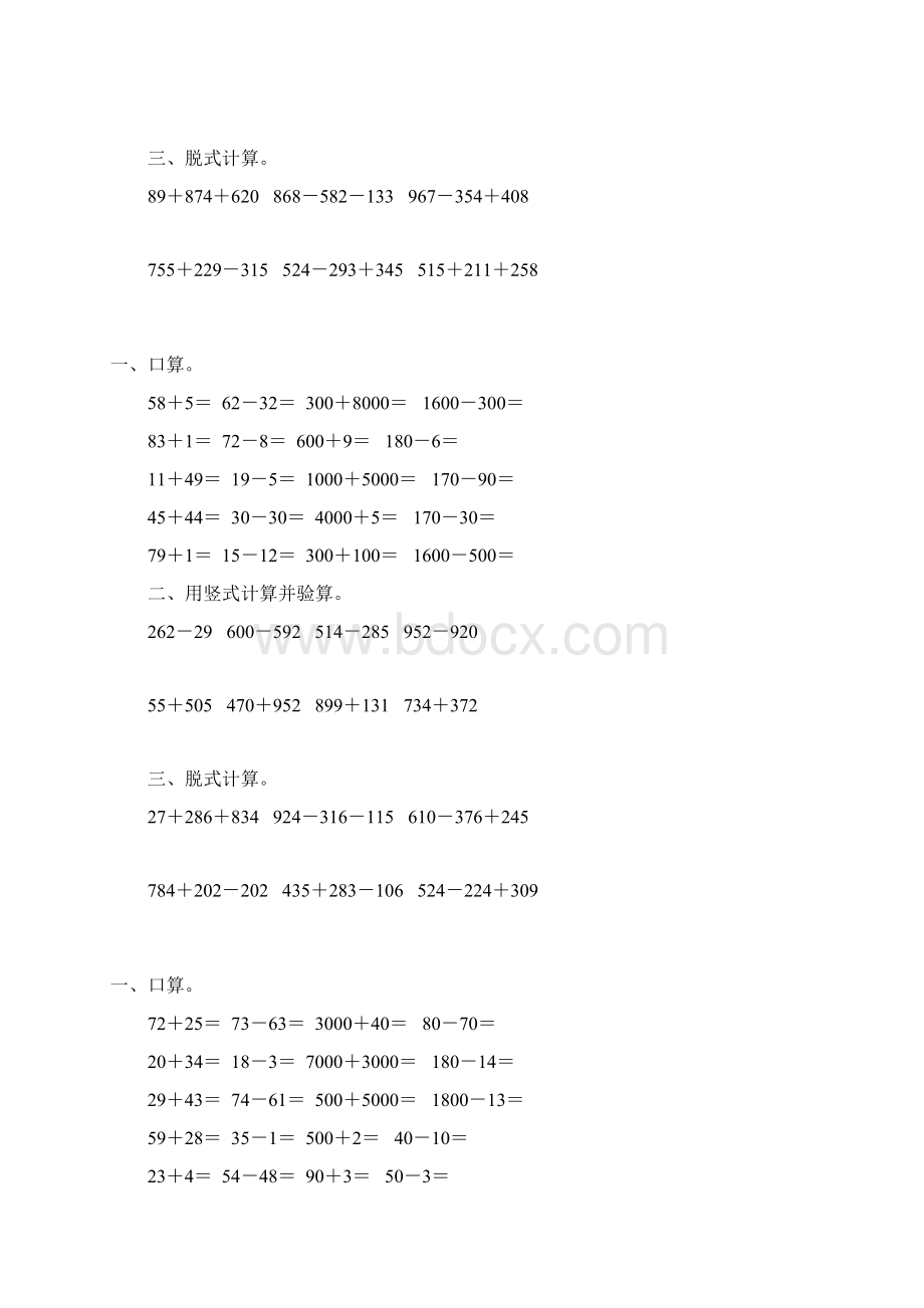 二年级数学下册两三位数加减法综合练习题36.docx_第2页