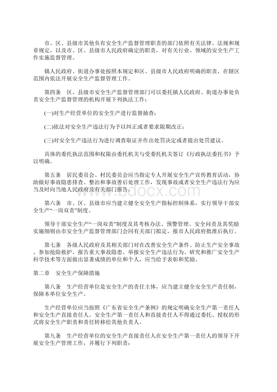 广州市安全生产管理规定12.docx_第2页