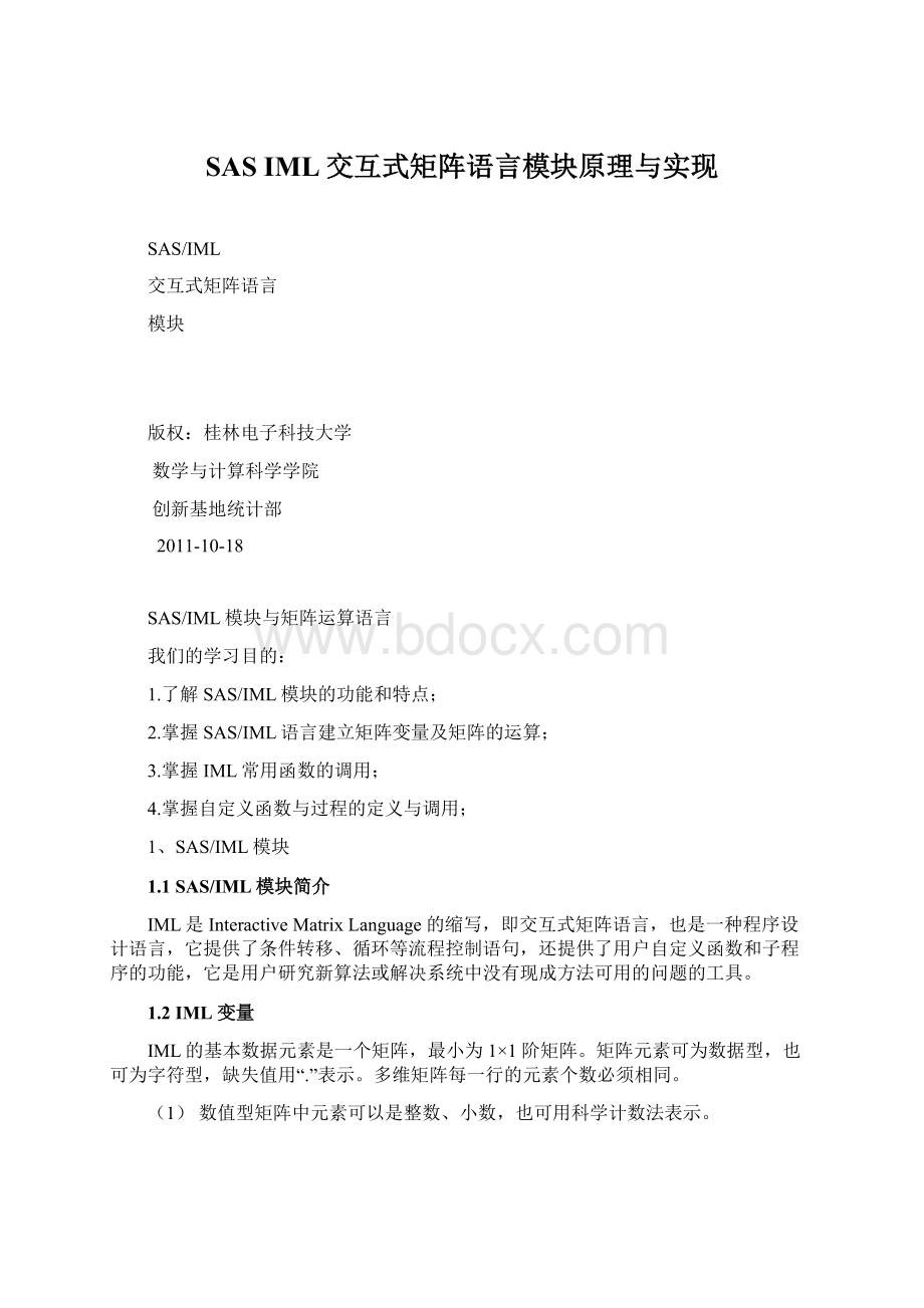 SAS IML交互式矩阵语言模块原理与实现.docx