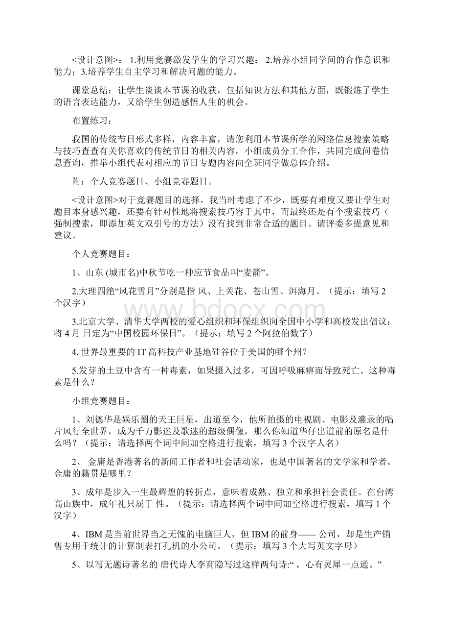 获取网络信息的策略与技巧搜索引擎教学设计Word下载.docx_第3页