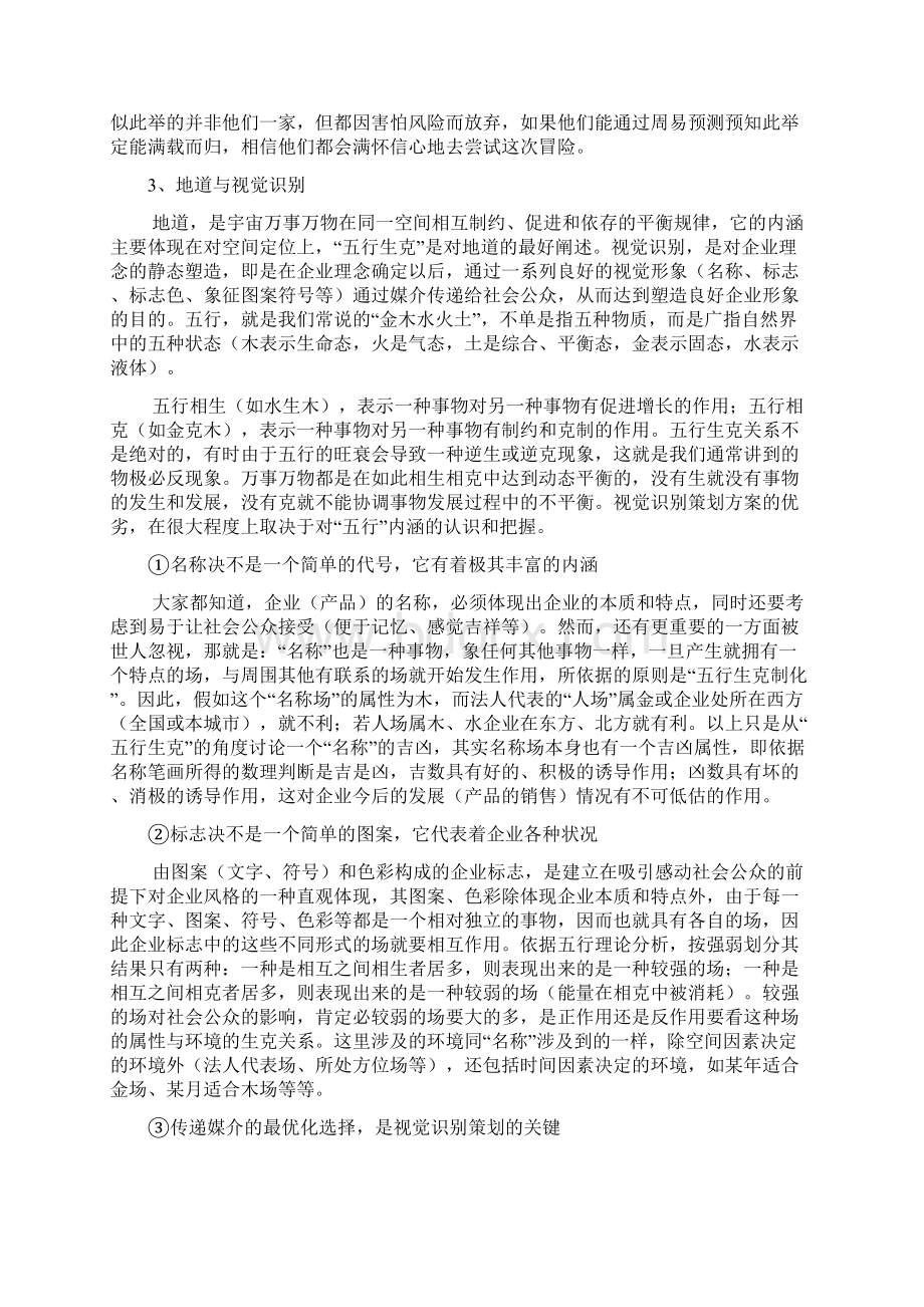 周易与企业形象策划Word文档格式.docx_第3页