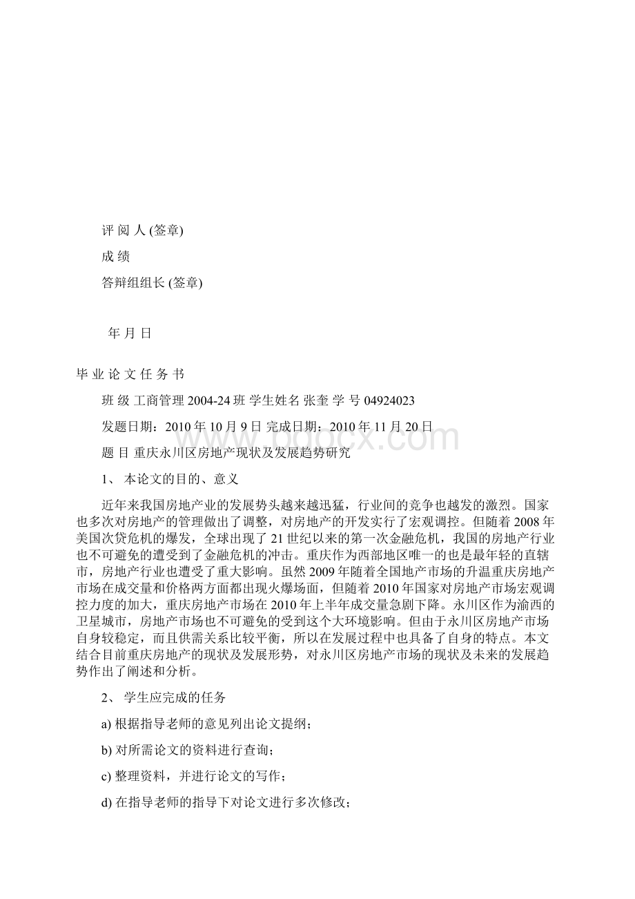 04924023张奎11.docx_第2页