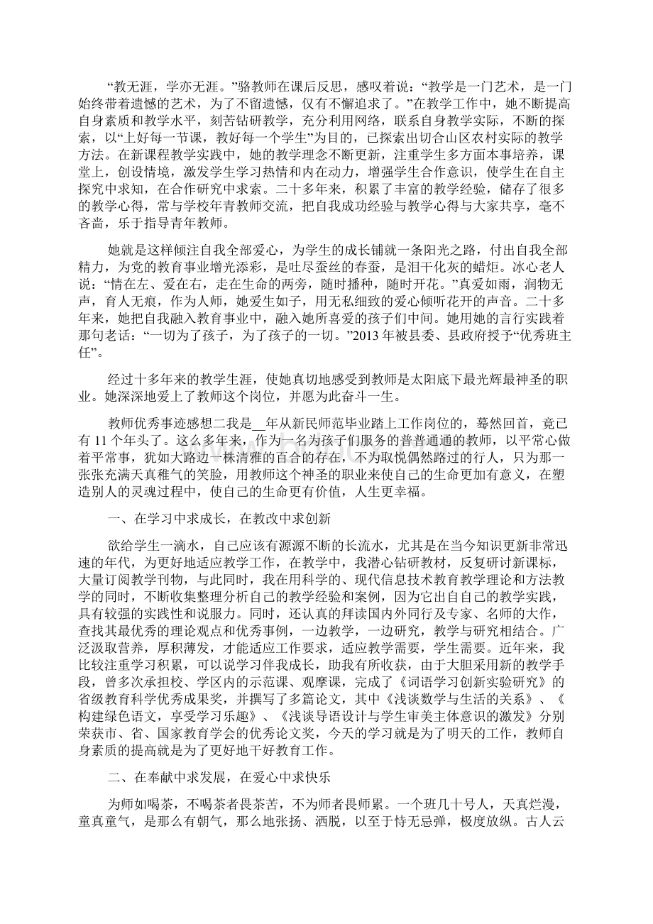 教师优秀事迹感想.docx_第2页