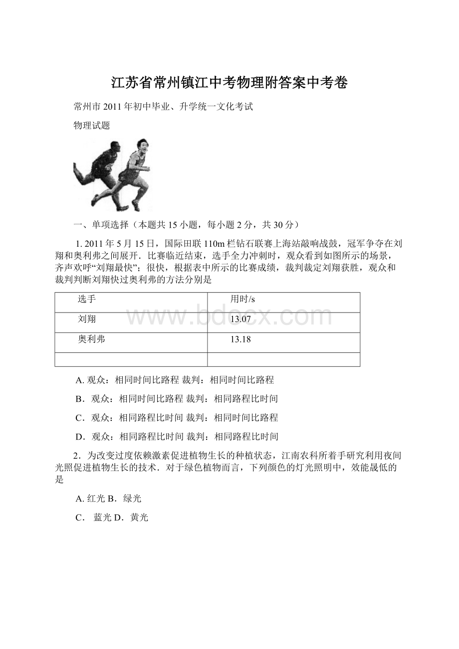 江苏省常州镇江中考物理附答案中考卷Word文件下载.docx