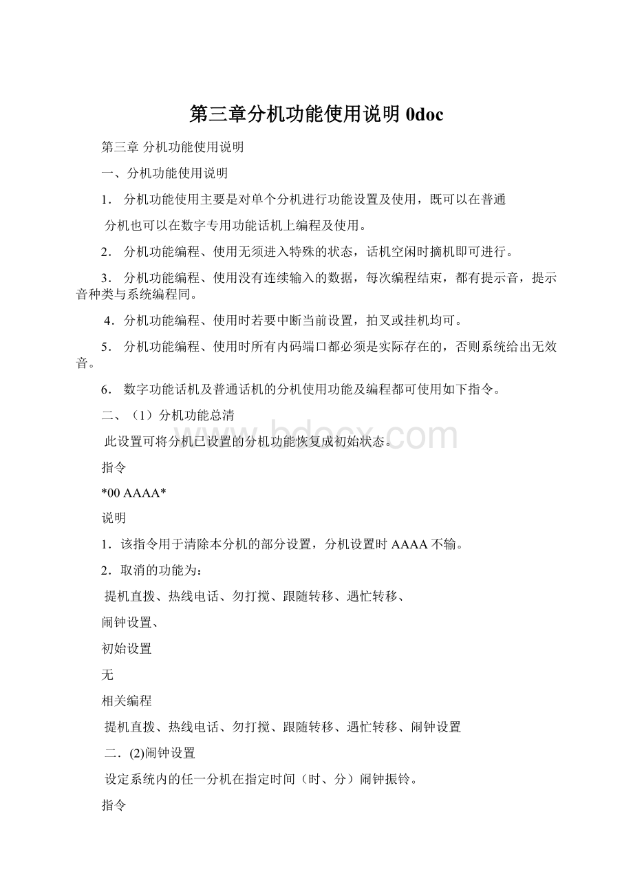 第三章分机功能使用说明0docWord文档格式.docx_第1页