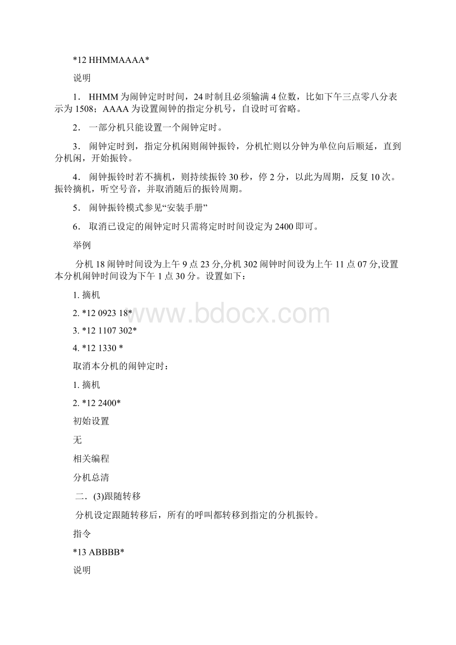 第三章分机功能使用说明0docWord文档格式.docx_第2页