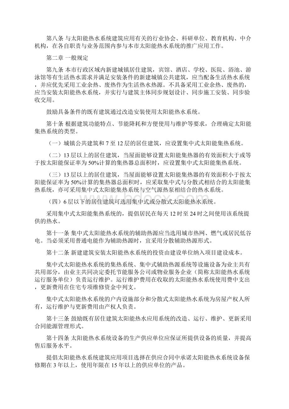 北京市太阳能热水系统城镇建筑应用管理办法Word格式.docx_第2页