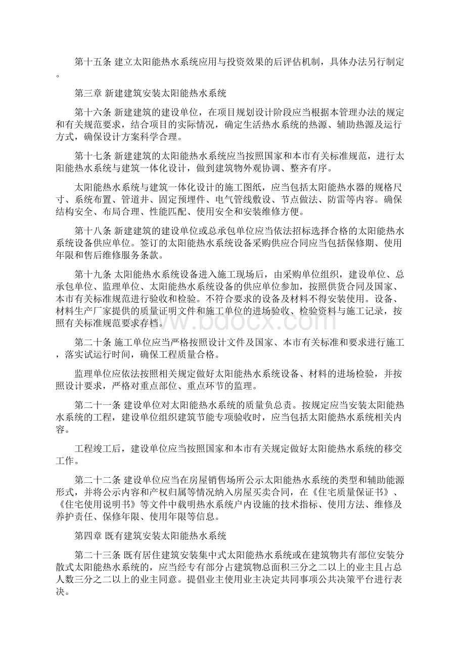北京市太阳能热水系统城镇建筑应用管理办法Word格式.docx_第3页