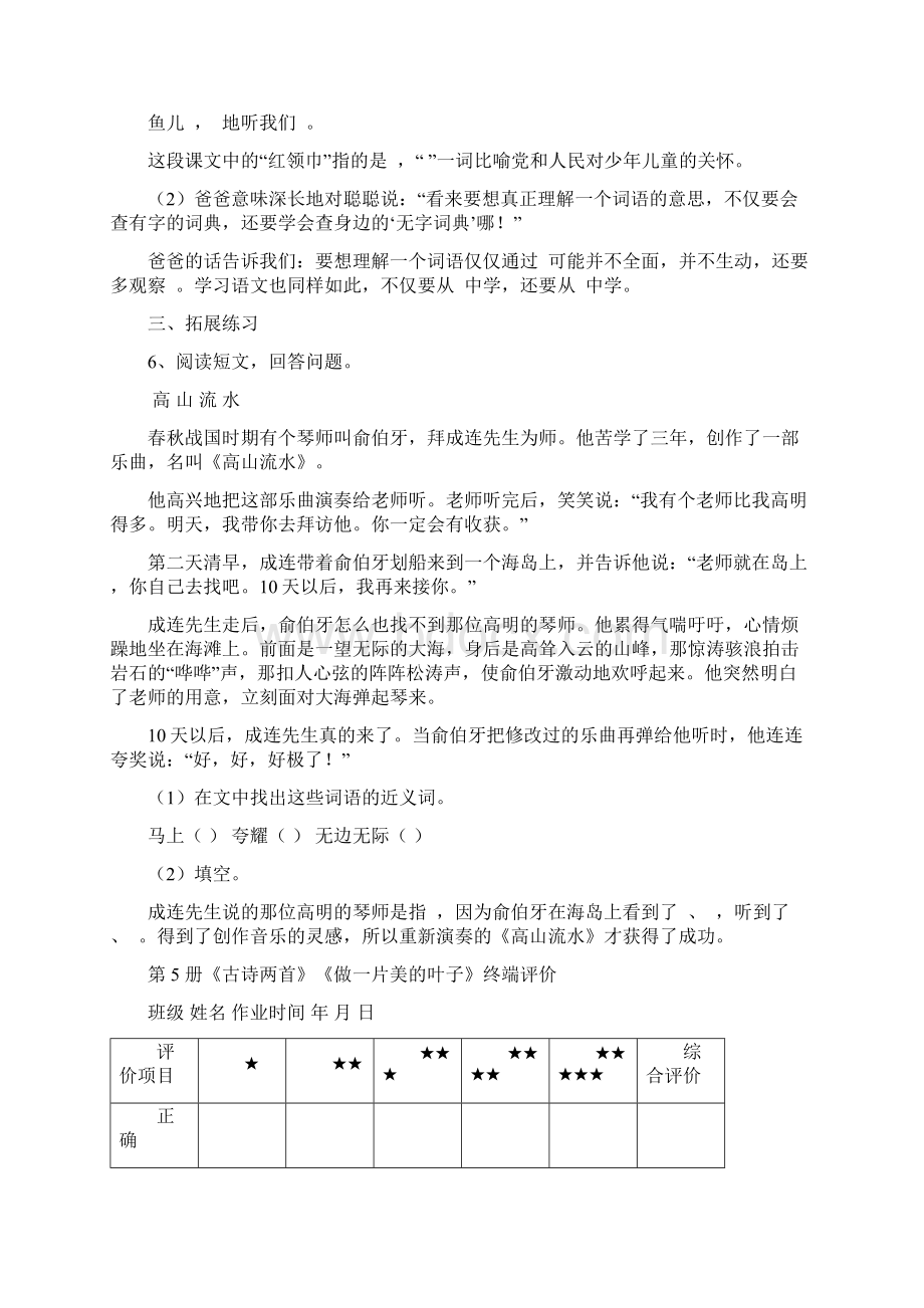 苏教版三年级语文上册一课一练 24 无答案.docx_第2页