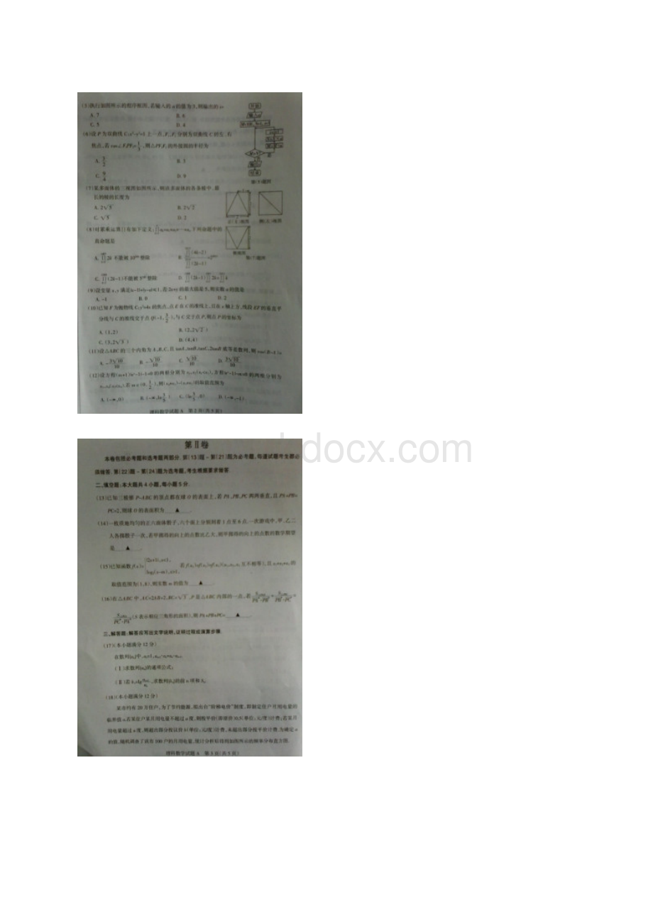 山西省吕梁市届高三下学期第一次模拟考试数学理试题 扫描版含答案.docx_第2页