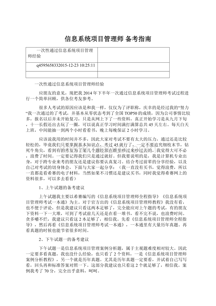 信息系统项目管理师 备考指南.docx