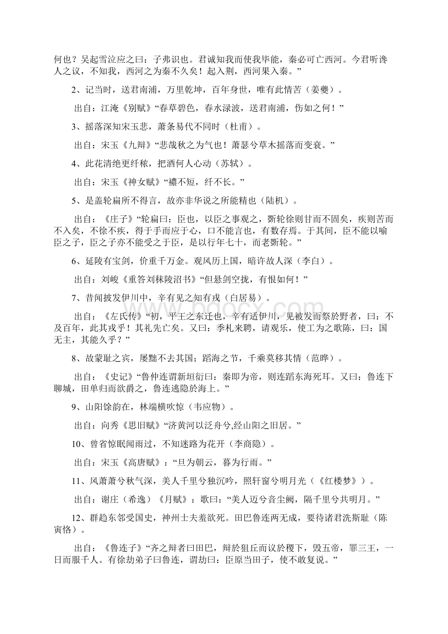 文选讲读模拟试题及参考答案一Word格式.docx_第2页