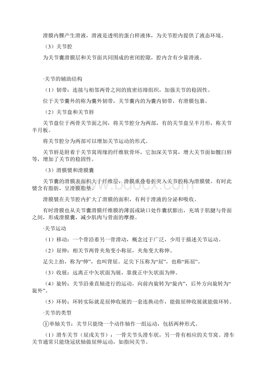 系统解剖学关节学.docx_第2页