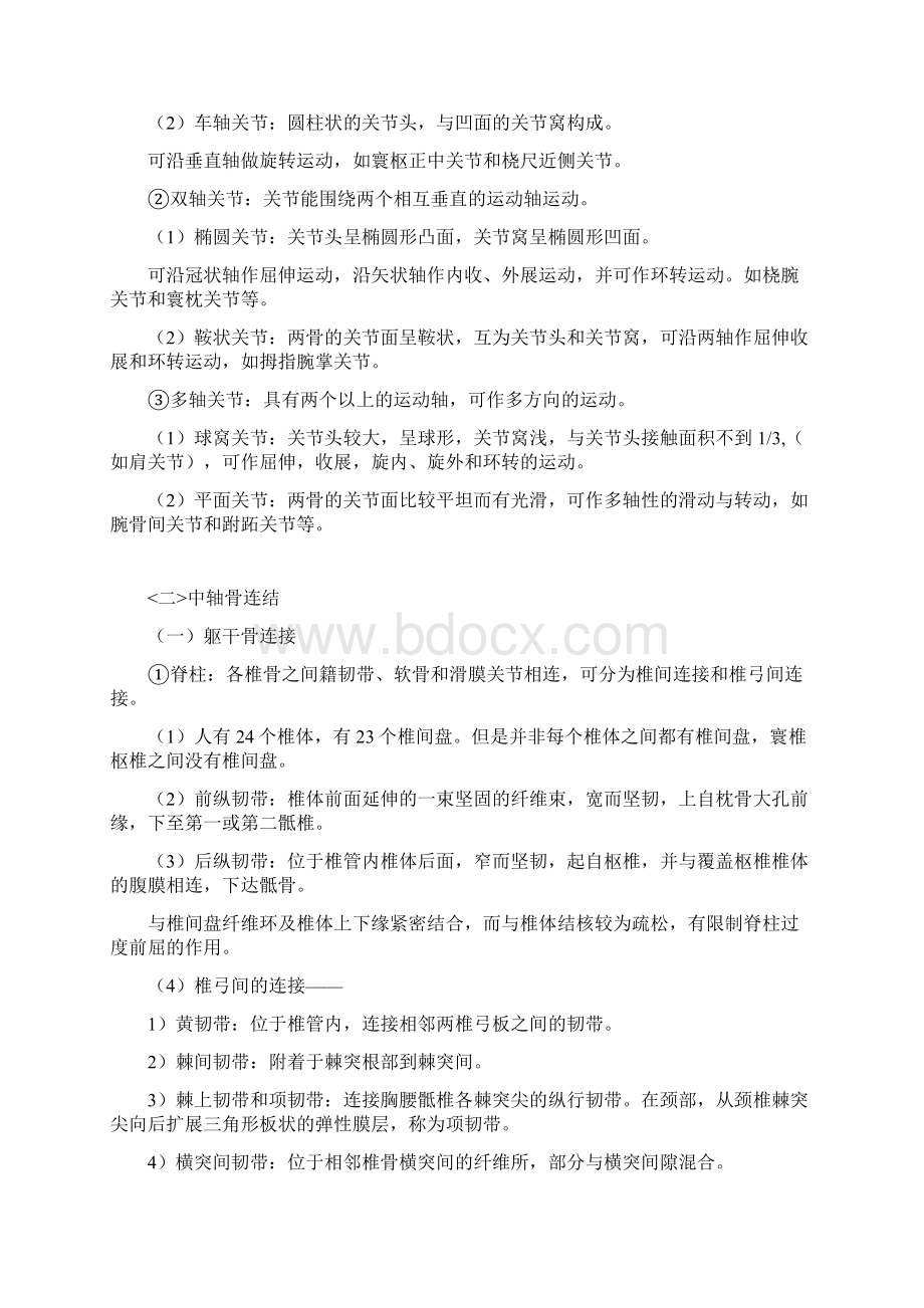 系统解剖学关节学.docx_第3页