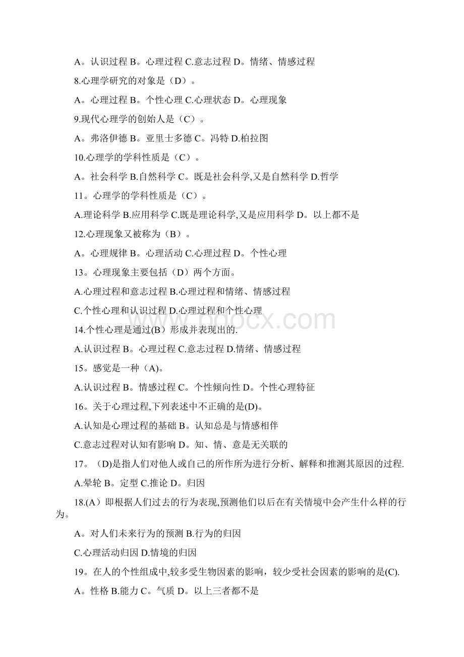 精品心理学选修课复习资料.docx_第3页