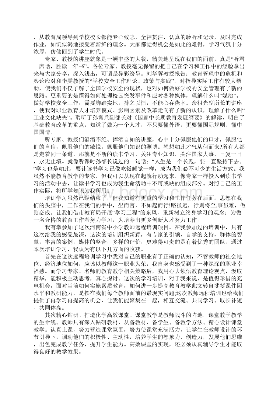 教师培训 心得体会1.docx_第2页