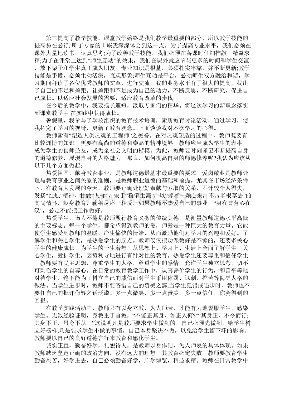 教师培训 心得体会1Word文档格式.docx_第3页