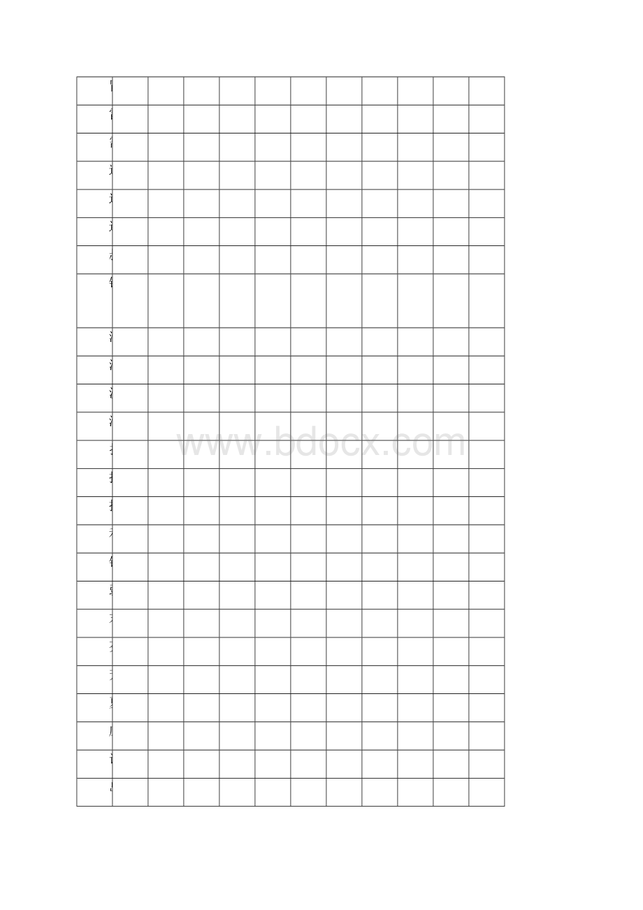 二年级硬笔书法米字格.docx_第3页