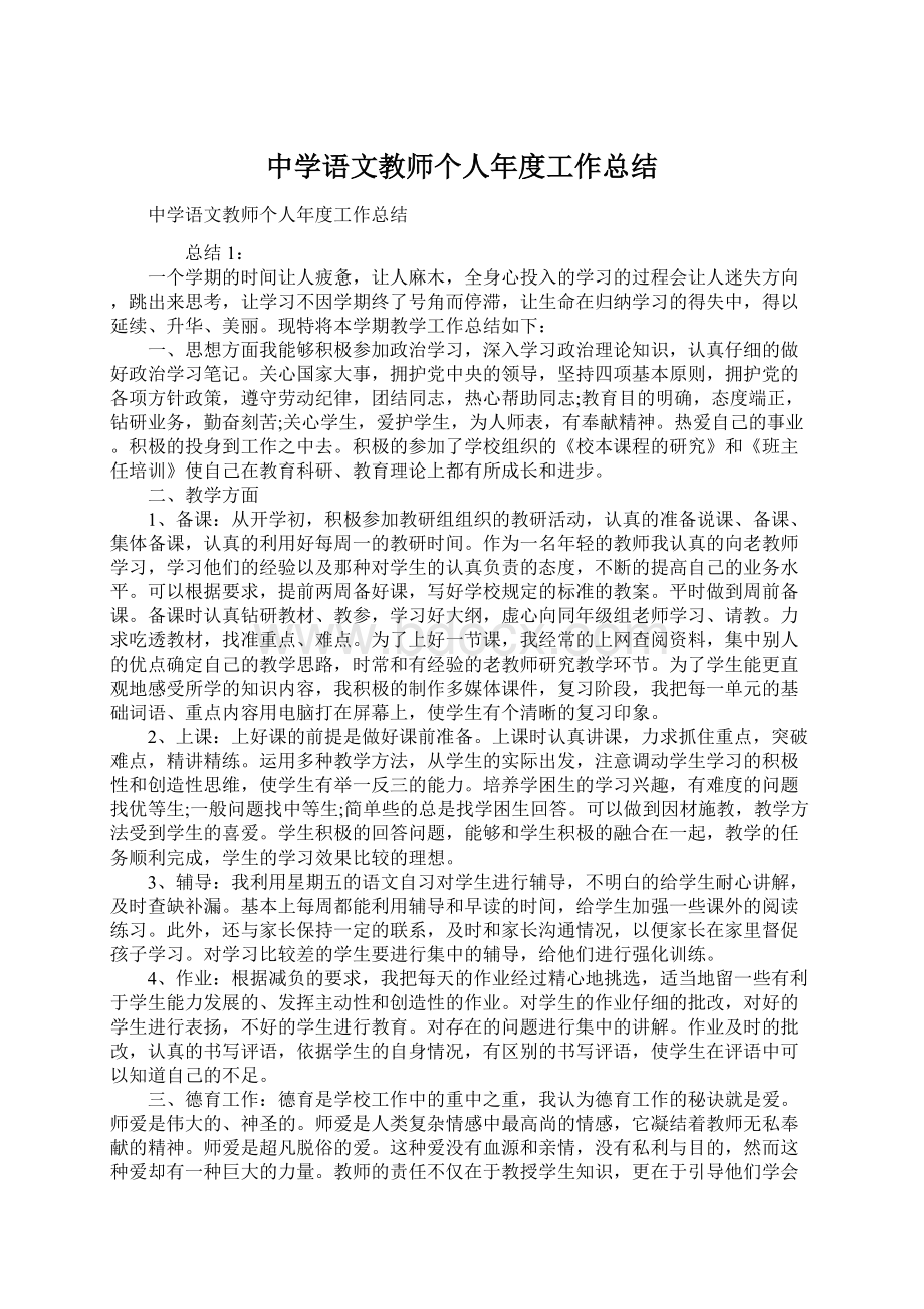 中学语文教师个人年度工作总结.docx_第1页