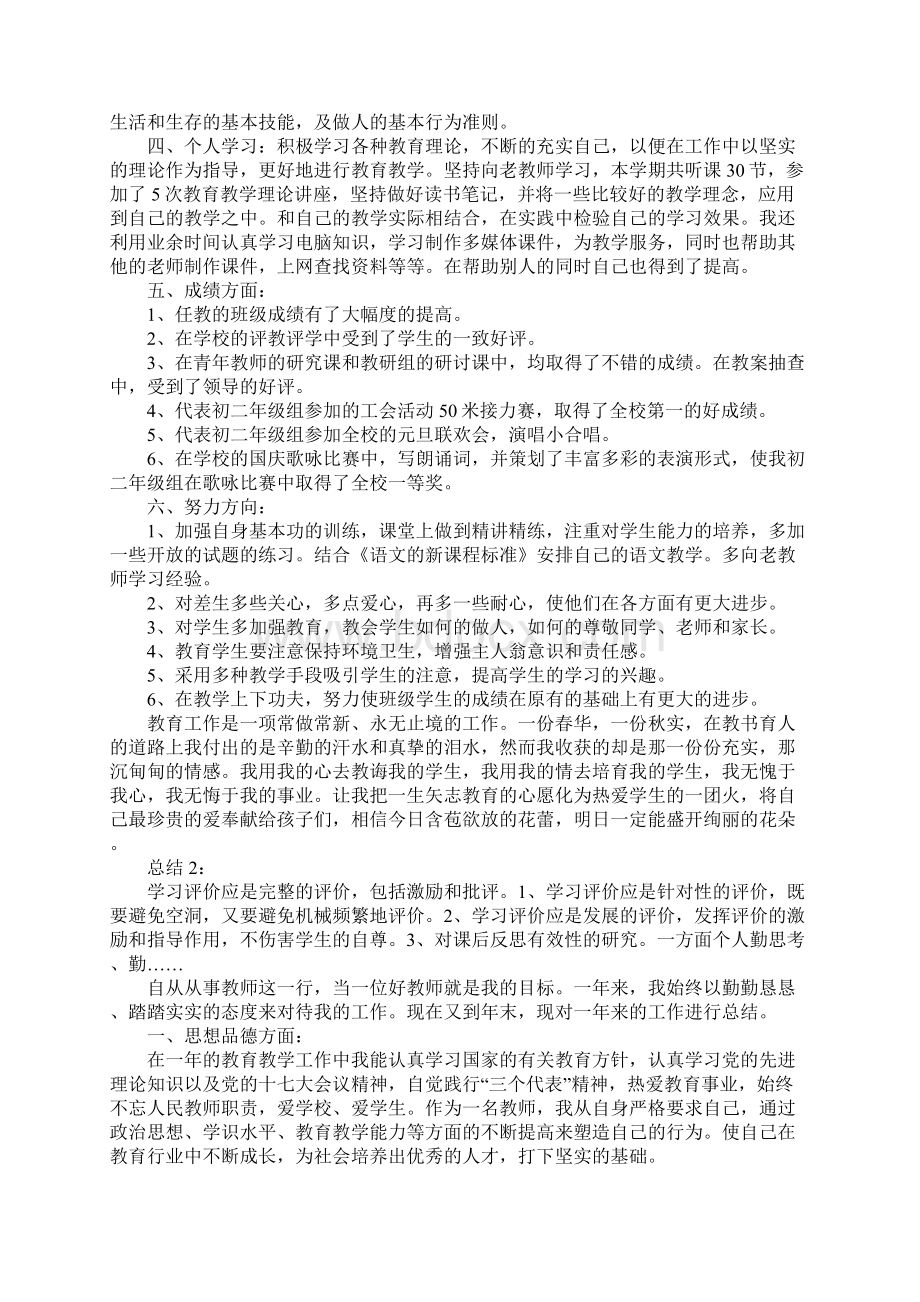 中学语文教师个人年度工作总结Word文档下载推荐.docx_第2页