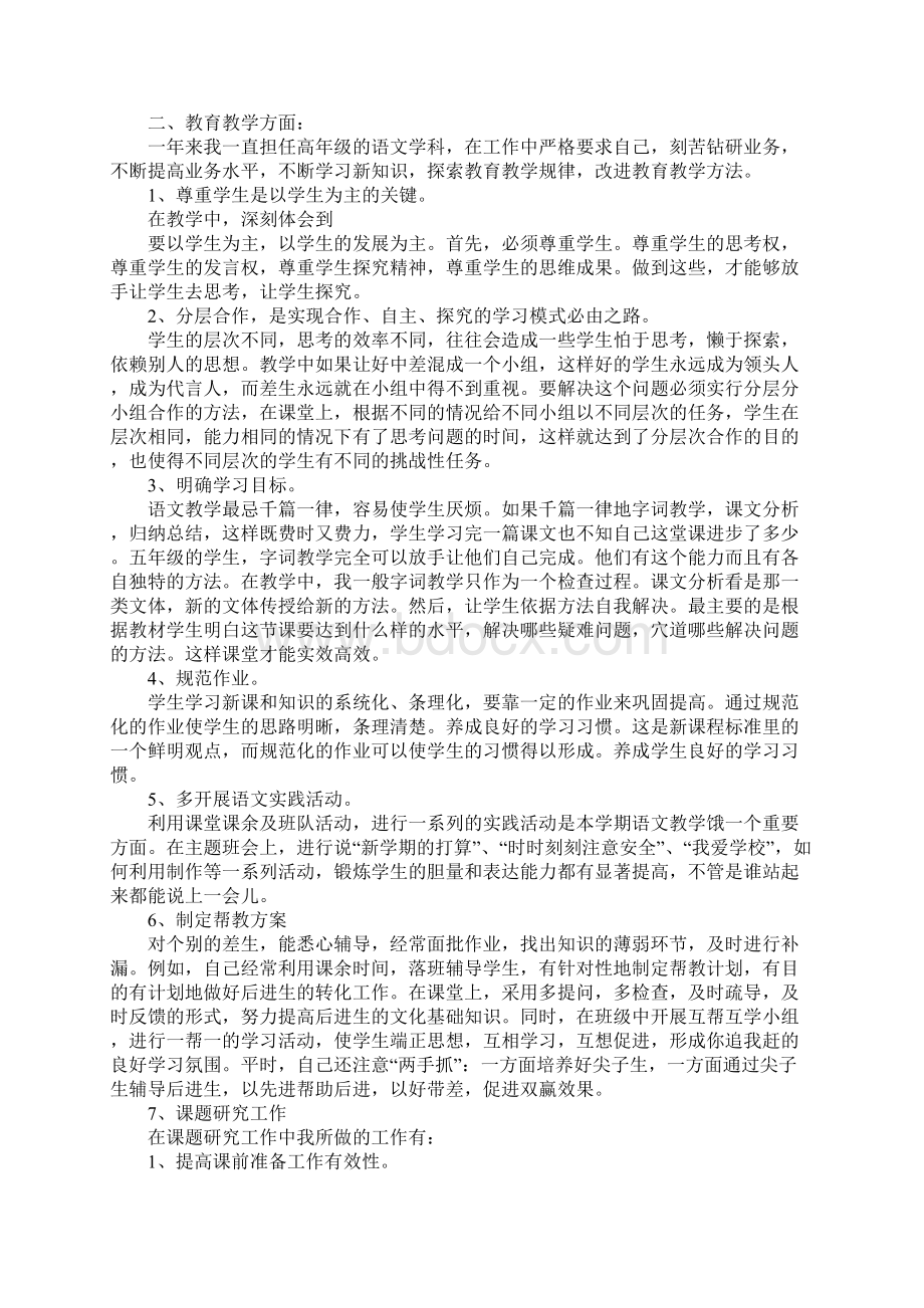 中学语文教师个人年度工作总结.docx_第3页