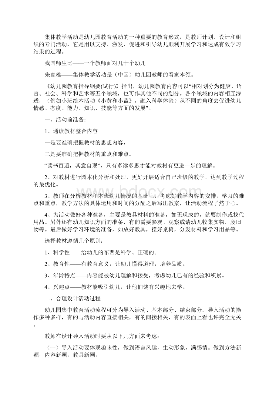 幼儿早操活动的组织与实施.docx_第2页