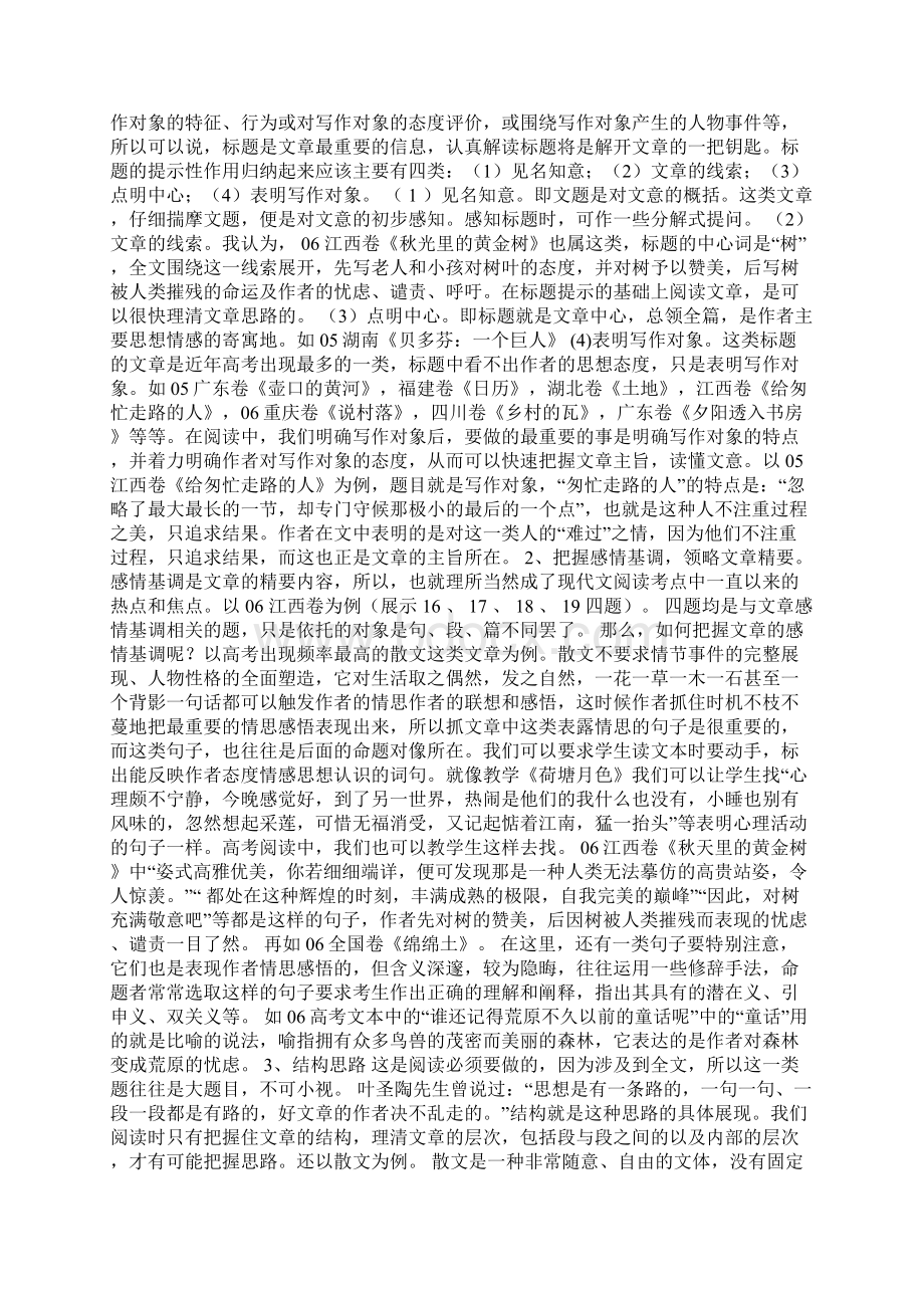 现代文方法Word文档下载推荐.docx_第2页