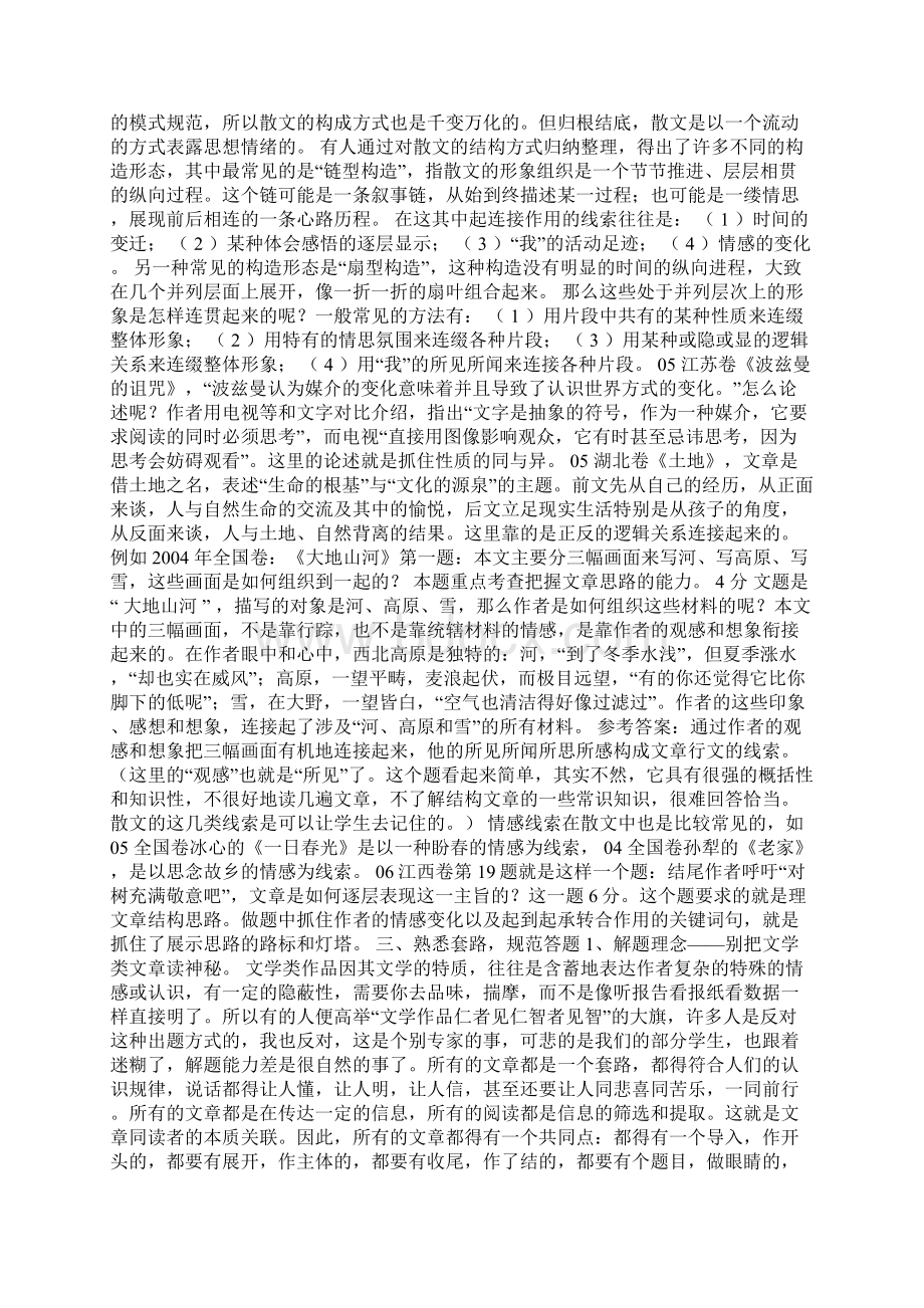 现代文方法Word文档下载推荐.docx_第3页