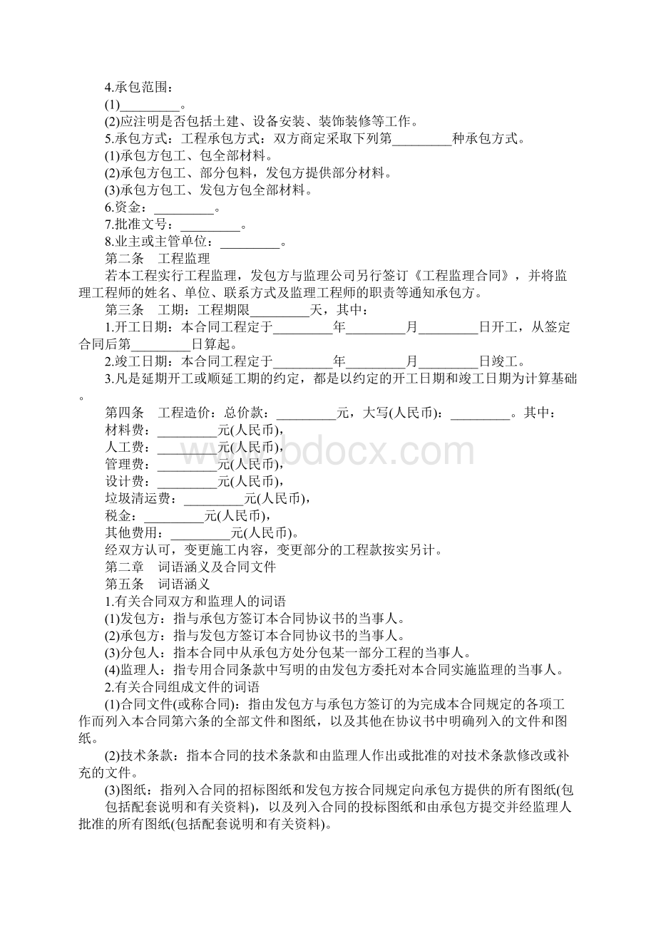 建筑模板合同Word格式文档下载.docx_第2页