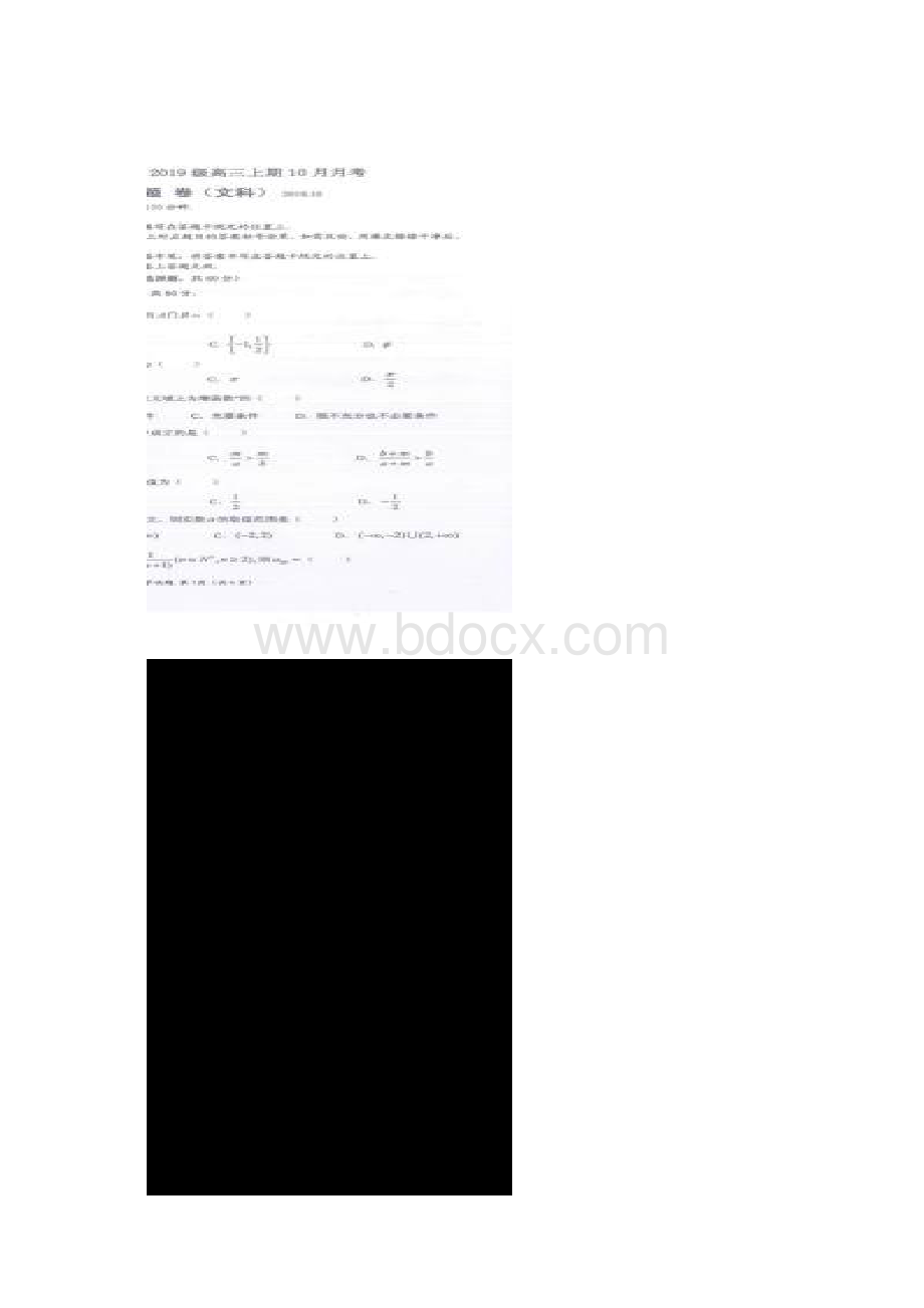 重庆市第一中学届高三月考数学文试题 扫描版含答案文档格式.docx_第2页