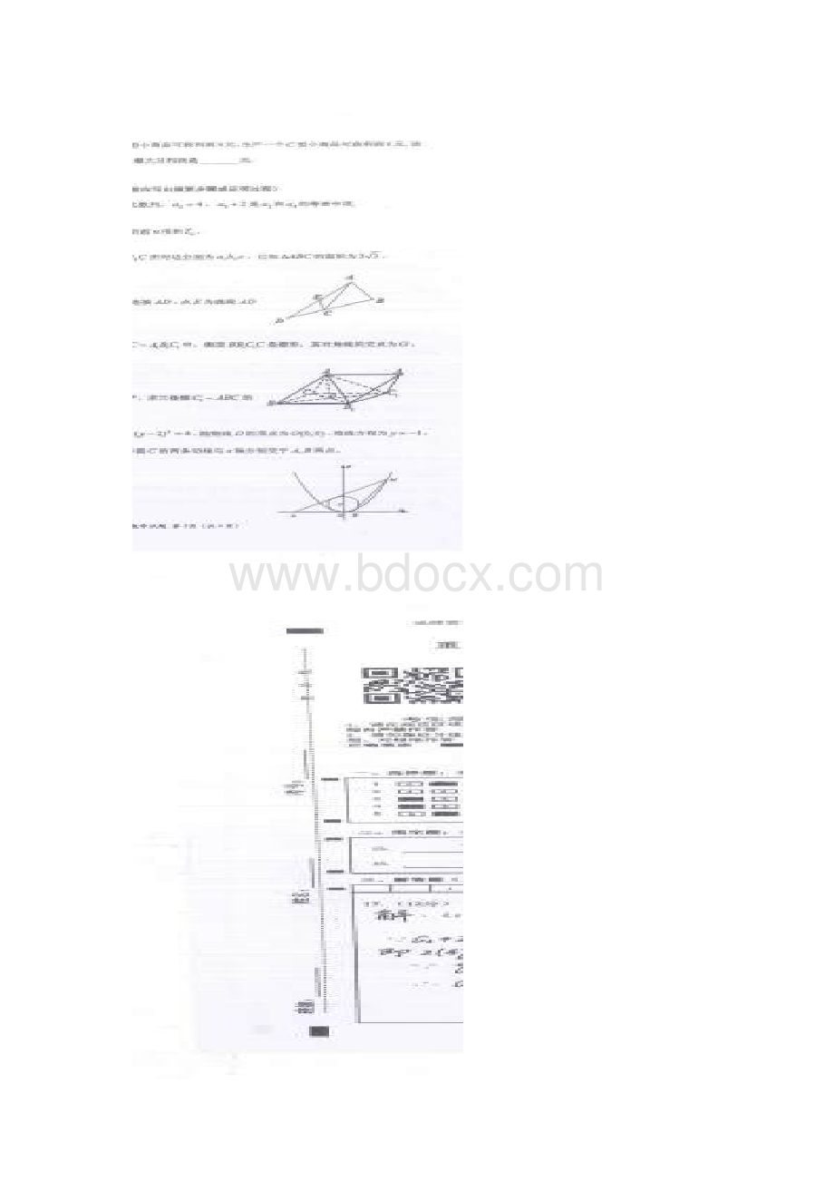 重庆市第一中学届高三月考数学文试题 扫描版含答案.docx_第3页