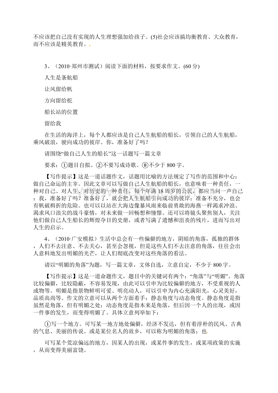 届高考语文复习模拟题精练作文.docx_第2页