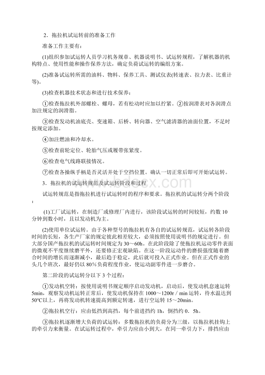 拖拉机的维修与保养概要.docx_第2页