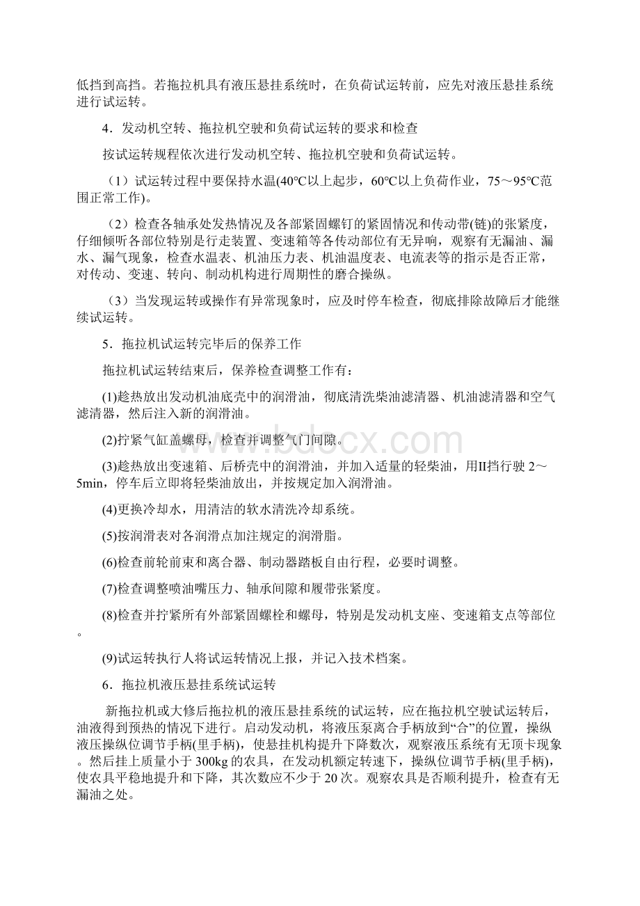 拖拉机的维修与保养概要.docx_第3页