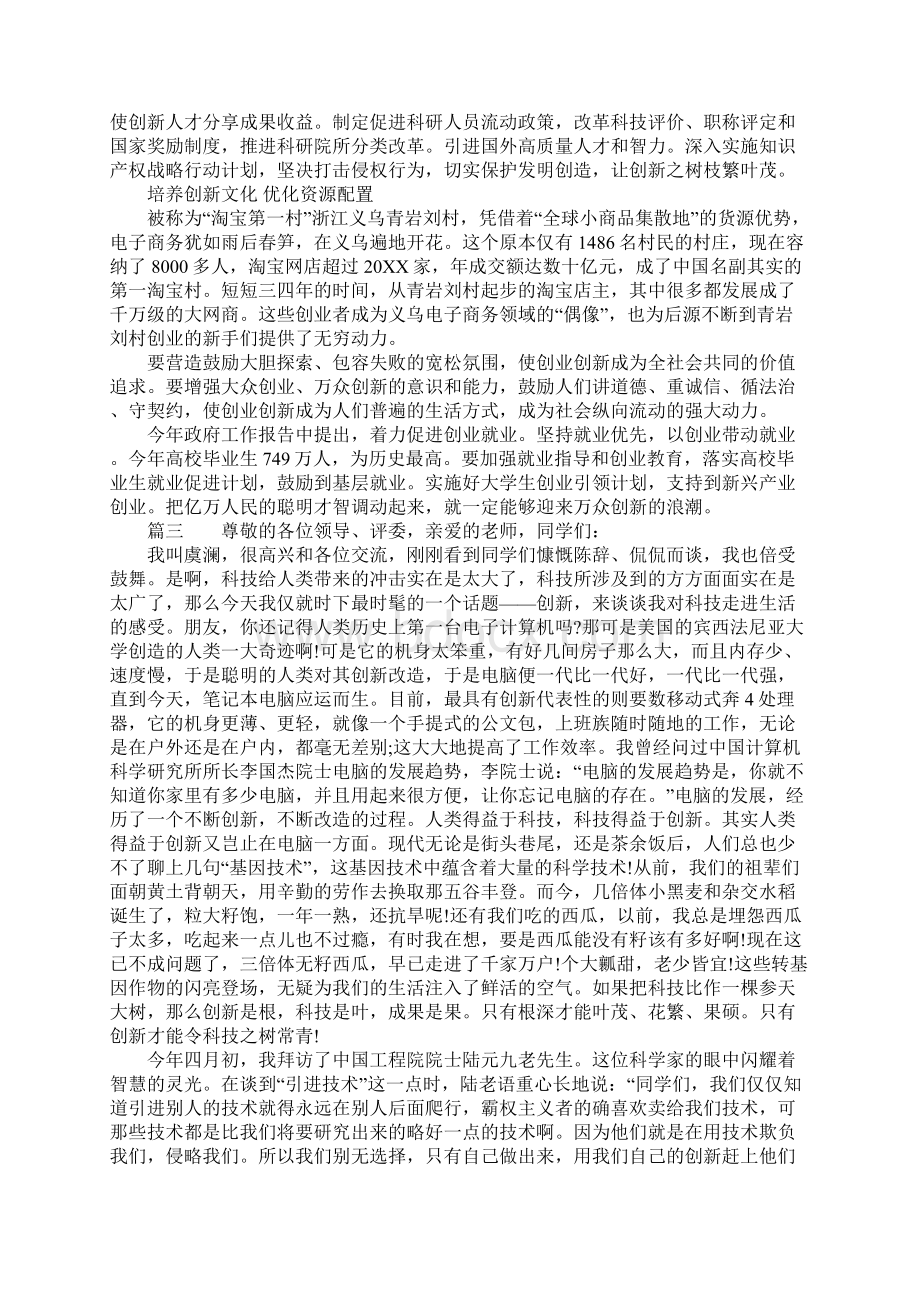 创新引领发展演讲稿Word文件下载.docx_第3页