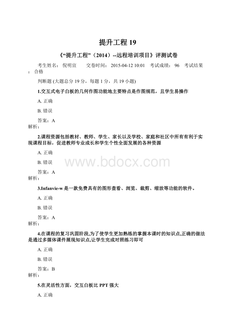 提升工程19Word文档格式.docx