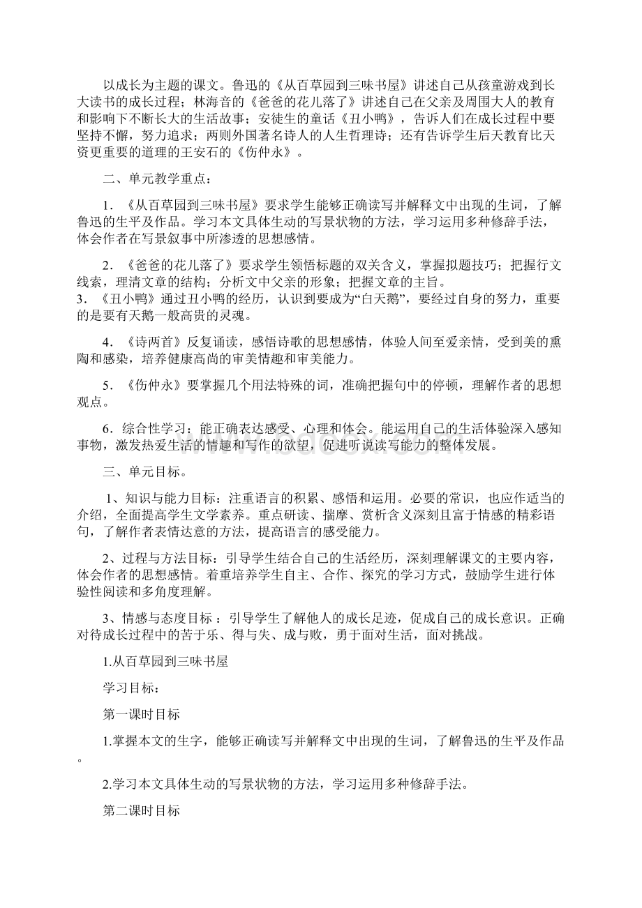 推荐七年级下册语文教材解读.docx_第2页