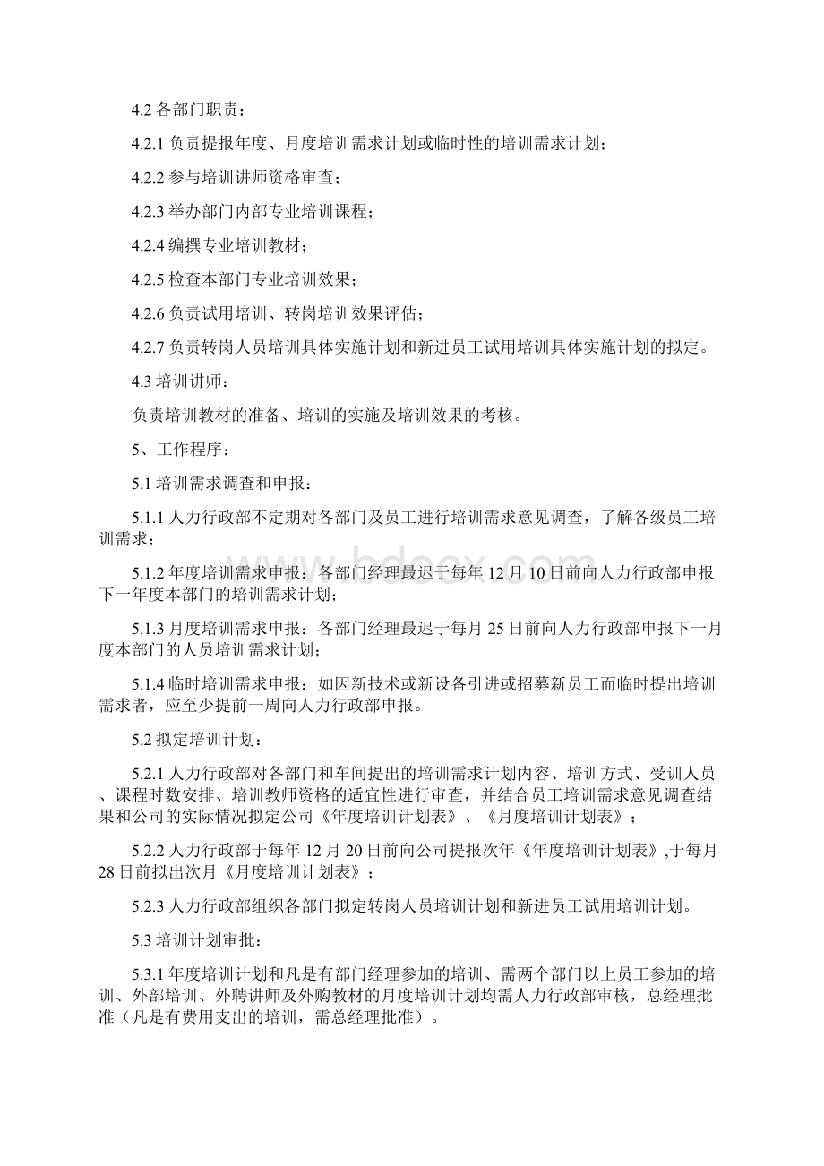 员工培训管理制度.docx_第2页