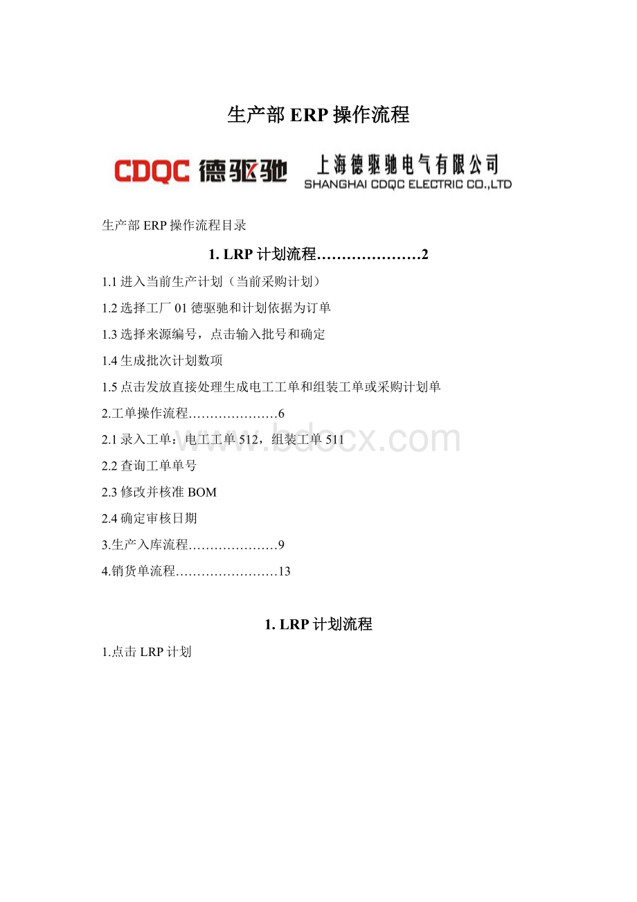 生产部ERP操作流程.docx_第1页