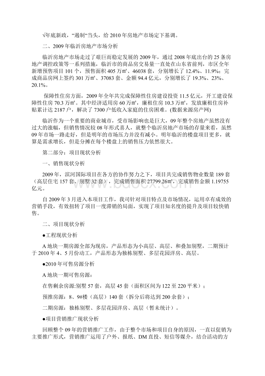 滨河国际年度营销推广方案.docx_第2页