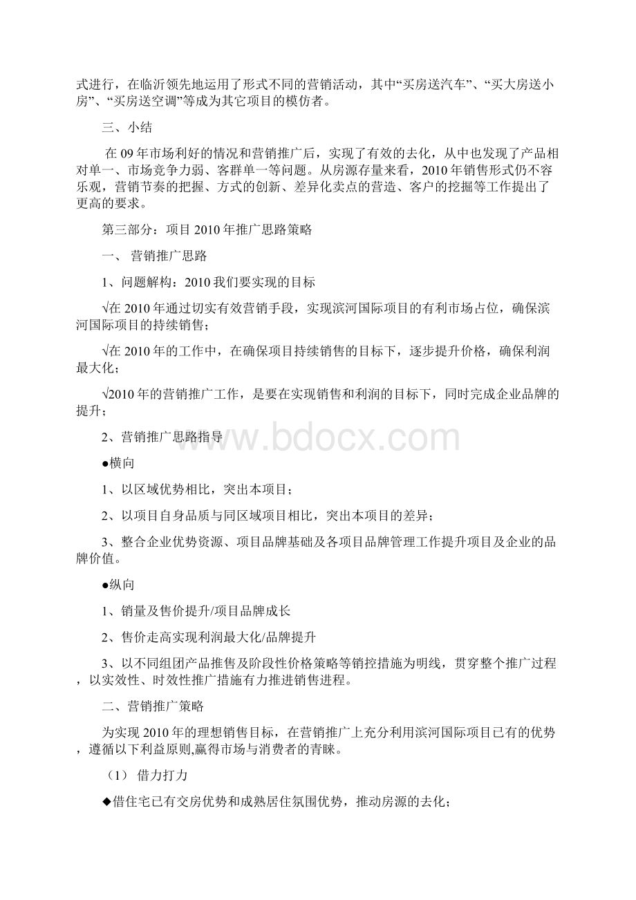 滨河国际年度营销推广方案.docx_第3页