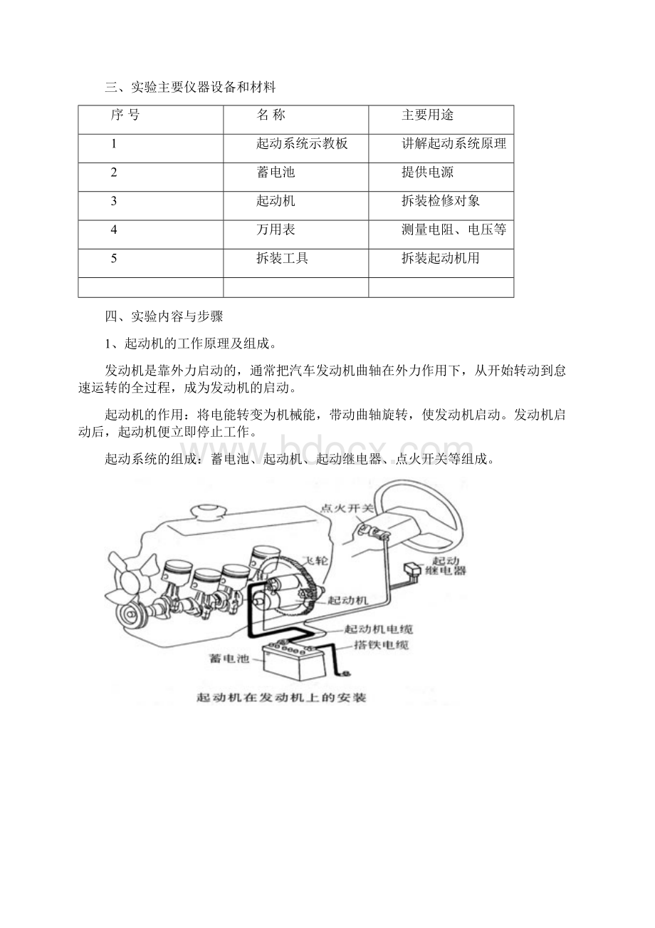 14级《汽车电气与电子设备》实训指导书.docx_第2页