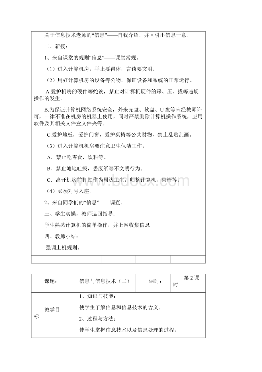 教案七年级信息技术上册杨芬 1Word文档格式.docx_第2页