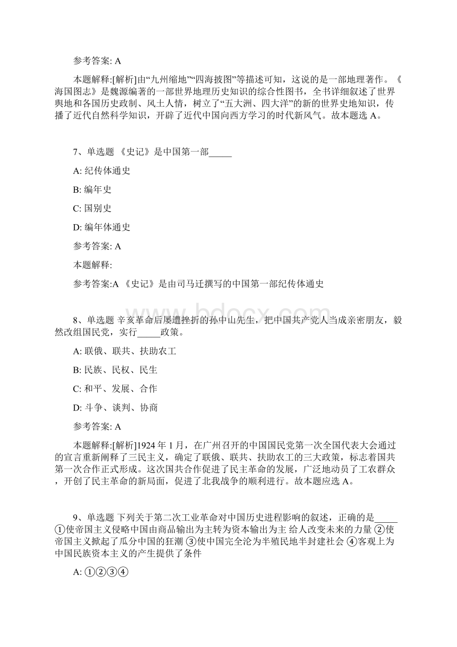 公共基础知识题库人文历史专项精彩试题及问题详解解析汇报一Word文件下载.docx_第3页