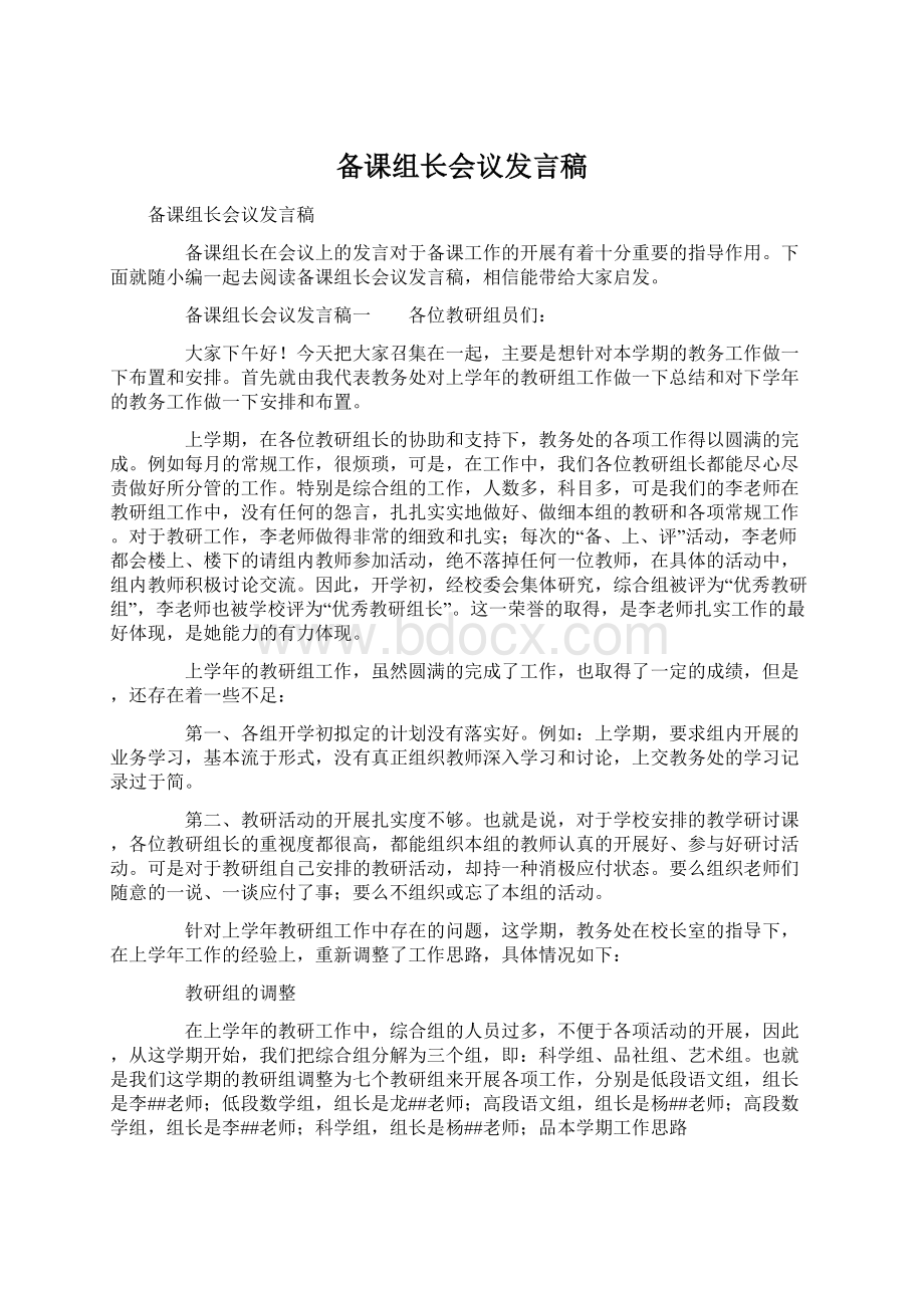 备课组长会议发言稿.docx_第1页