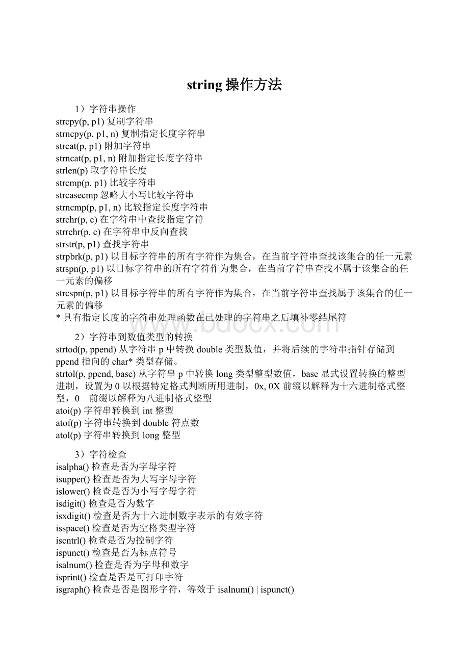 string操作方法.docx