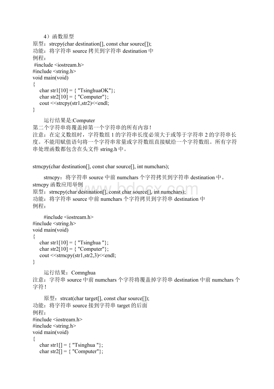 string操作方法Word文件下载.docx_第2页