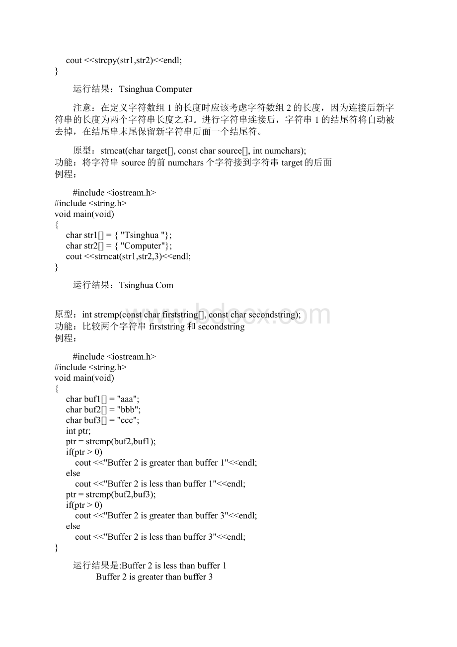 string操作方法Word文件下载.docx_第3页